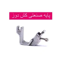پایه چرخ صنعتی ( ۳۰ مدل )|لوازم خیاطی و بافتنی|مشهد, سمزقند|دیوار