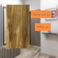 پارکت جانیکا|مصالح و تجهیزات ساختمان|طالقان, |دیوار