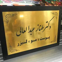 تابلو پزشکی وکالت مولتی استایل پلکسی|تابلو، نقاشی، عکس|تهران, صادقیه|دیوار