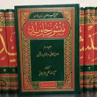 تفسیر نمونه قاموس القران ، پیام قرآن منشور جاوید|کتاب و مجله مذهبی|قم, انصار‌الحسین|دیوار