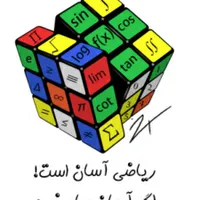 تدریس خصوصی دروس ریاضی ابتدایی،راهنمایی و دبیرستان