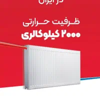 رادیاتور پنلی لورچ|آبگرمکن، پکیج، شوفاژ|قم, باغ شریفی|دیوار