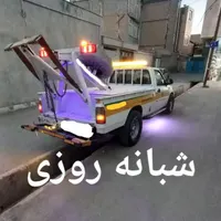 امدادخودرو ، یدک کش ، خودروبر، جرثقیل،یدکش