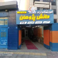 آموزش واستخدام برق ومکانیک خودروهای چینی دراصفهان|استخدام آموزشی|اصفهان, ملک‌شهر|دیوار