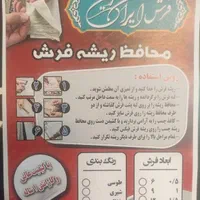 پخش محافظ ریشه فرش