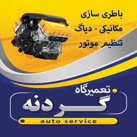 باطریسازی دیاگ  حمل خودرو. امداد خودرو  متخصص