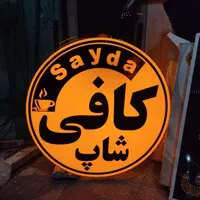 ساخت انواع لایت باکس|فروشگاه و مغازه|شیراز, شریفآباد|دیوار