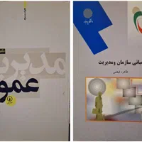کتاب های مدیریت|کتاب و مجله آموزشی|تهران, صاحب الزمان|دیوار