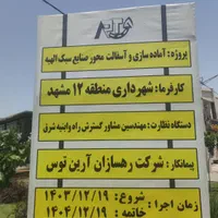 زمین ۶۰ متری صنعتی سبک الهیه خدمات خودرویی