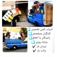 باربری وانت نیسان بارتلفنی اسباب کشی کارگراتوبار