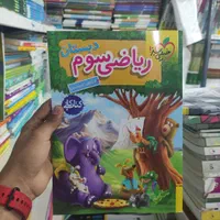 کتاب کار ریاضی اول و دوم سوم ...ابتدایی خیلی سبز