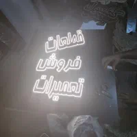 تابلو ال ای دی قطعات نوشت افزار