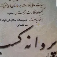 لوله بازکنی رفع نم بدون خرابی تمام شهر|خدمات پیشه و مهارت|مشهد, احمدآباد|دیوار