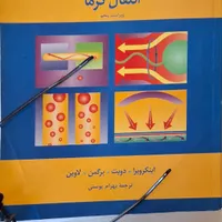 کتاب مقدمه ای بر انتقال گرما مهندسی مکانیک|کتاب و مجله آموزشی|بوکان, |دیوار