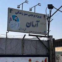 ۱۰۱متری پیش خریدپروژه نیروزمینی /اقساط /سند دار|پیش‌فروش املاک|تهران, شهرک آزادی|دیوار
