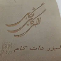 حک و برش لیزری|خدمات پیشه و مهارت|کرج, جهان‌شهر|دیوار