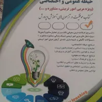 کتاب استخدام آموزش و پرورش