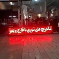 نئون/تابلوروان/تابلو روان/دوطرف/فلشخور|ریسه و چراغ تزئینی|قزوین, |دیوار
