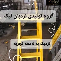 نردبان بارنگ ومدل دلخواه در تولیدی نیک|ابزارآلات|مشهد, فرهنگ|دیوار