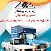 باربری معتبر رباط کریم با خدمات 24 ساعته