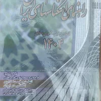 کتاب راهنمای اسکناسهاوتمبرهای ایران چاپ 1404|کلکسیون سکه، تمبر، اسکناس|تهران, فلاح|دیوار