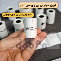 انواع کاغذ لیبل حرارتی پرینتر های بلوتوثی|پرینتر، اسکنر، کپی، فکس|مشهد, بهشت|دیوار