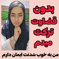 درمان اعتیاد با ضمانت وجدانم