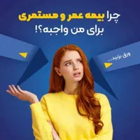 مستمری تا پایان عمر زنان خانه دار