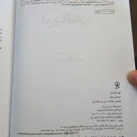 کتاب لویاتان|کتاب و مجله آموزشی|اصفهان, شاهزید|دیوار