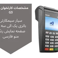 فروش و فعال سازی دستگاه کارتخوان استوک و آکبند|فروشگاه و مغازه|مشهد, شهرک رازی (شهرک غرب)|دیوار
