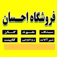 هود پارمیس شرکت پاپیتال استیل  ( فروشگاه احسان )|هود|زاهدان, |دیوار