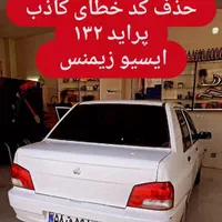 ریمپ تخصصی انواع خودرو با30% تخفیف|خدمات موتور و ماشین|اصفهان, ملک‌شهر|دیوار