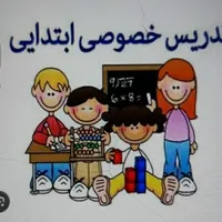 تدریس تمامی دروس ابتدایی توسط معلم  آموزش و پرورش