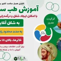طب سنتی مخصوص بانوان(کاردرمنزل)