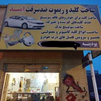 کلید سازی پودینه