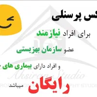 عکس پرسنلی فوری