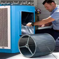 تعمیرتعمیرات سرویس ماشین لباسشویی کولرآبی کل کرج|خدمات پیشه و مهارت|کرج, باغستان|دیوار