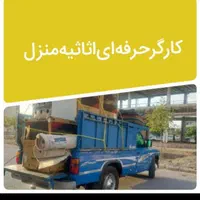 کارگر حرفه‌ای اساس و حمل بار اثاث و اسباب کشی