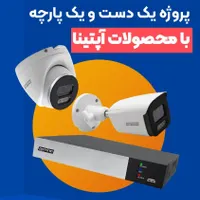 دوربین دیددر شب رنگی DVR برند آپتینا