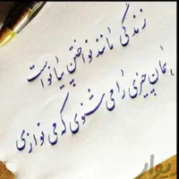 آموزش خوشنویسی با خودکار و قلم . طراحی . نقاشی|خدمات آموزشی|مشهد, تربیت (صدف)|دیوار