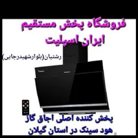 هود روکار توکار شیشه سفید و مشکی لمسی کنترلی|هود|رشت, رشتیان|دیوار