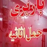 اتوبارحامد
