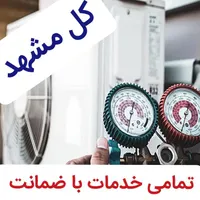 کولرگازی اسپیلت شارژگاز سرویس کار تعمیرات نصاب نصب