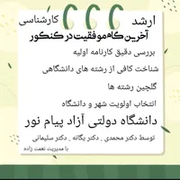 انتخاب رشته