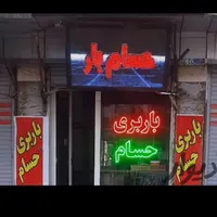 باربری حسام بارحمل اثاثیه کارماساعتی نیس خاوربزرگ