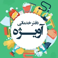 نظافت منزل خدماتی آویژه،مبلشویی مبل شویی باربری|خدمات نظافت|بجنورد, |دیوار