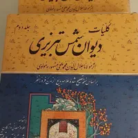 شاهنامه و دیوان شمس|کتاب و مجله ادبی|تهران, سعادت‌آباد|دیوار