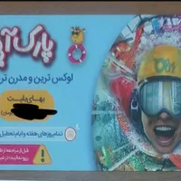 بلیط اوپارک تهران