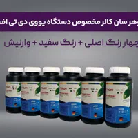 جوهر UVDTF