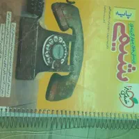 شیمی پایه خیلی سبز ۱۴۰۲|کتاب و مجله آموزشی|تهران, هاشم‌آباد|دیوار